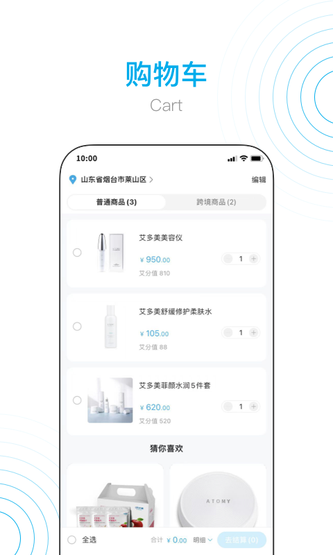 艾多美艾购V2v2.0.8截图4