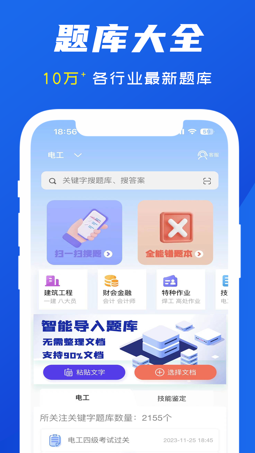 试题通v2.2.3截图5