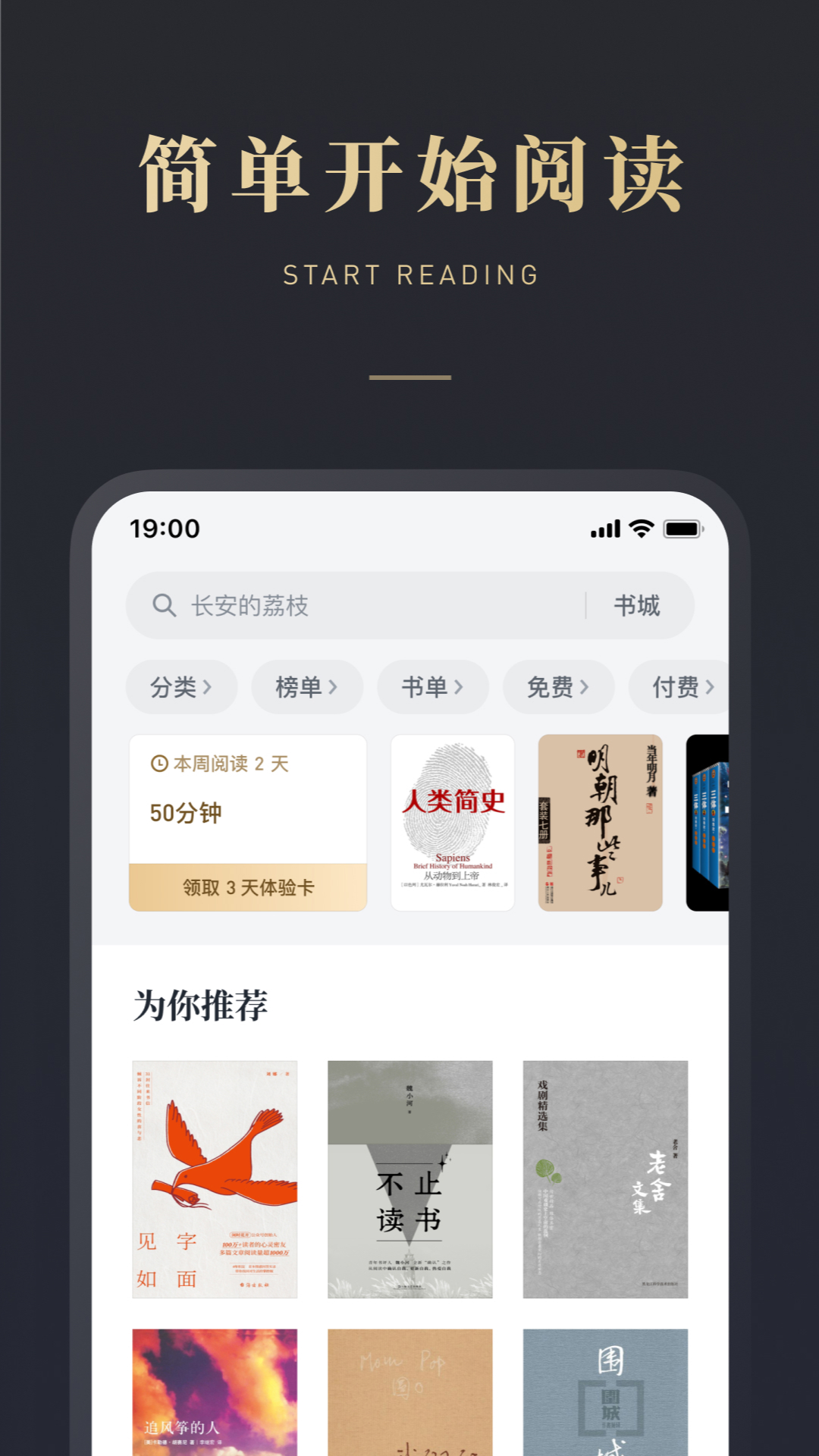 微信读书v7.5.0截图3