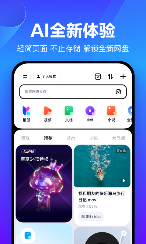 百度网盘v12.1.6截图5