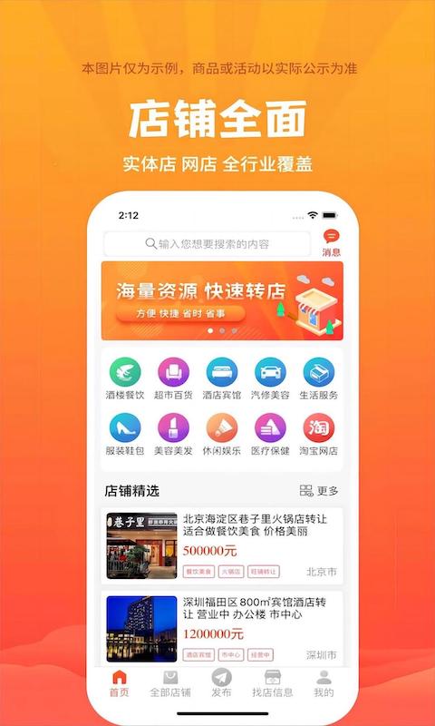 店铺转让v5.4.5截图4