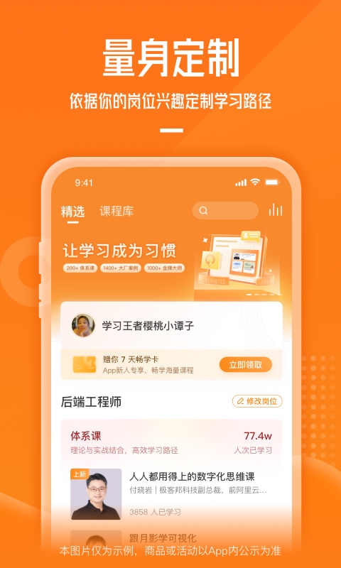 极客时间v4.9.1截图4