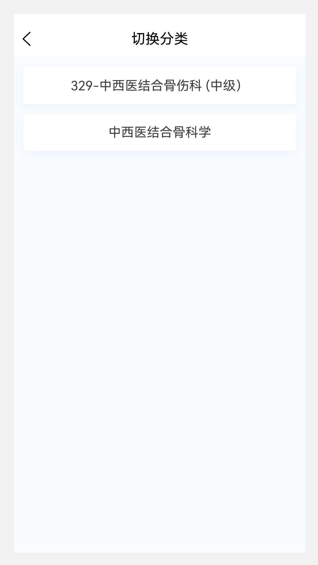 中西医结合骨伤科学v1.0.8截图4