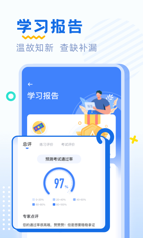 驾考刷题v2.1.20截图1