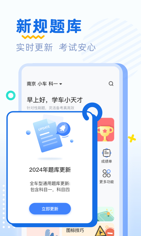 驾考刷题v2.1.20截图5