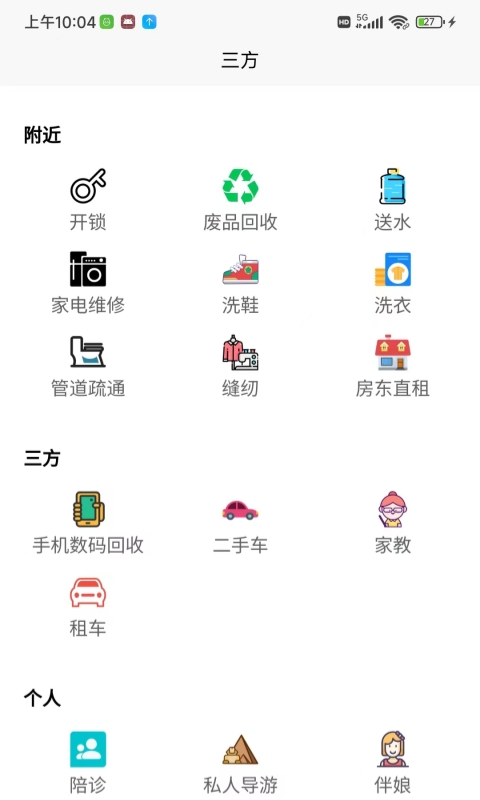 人人服务v1.6.7截图2