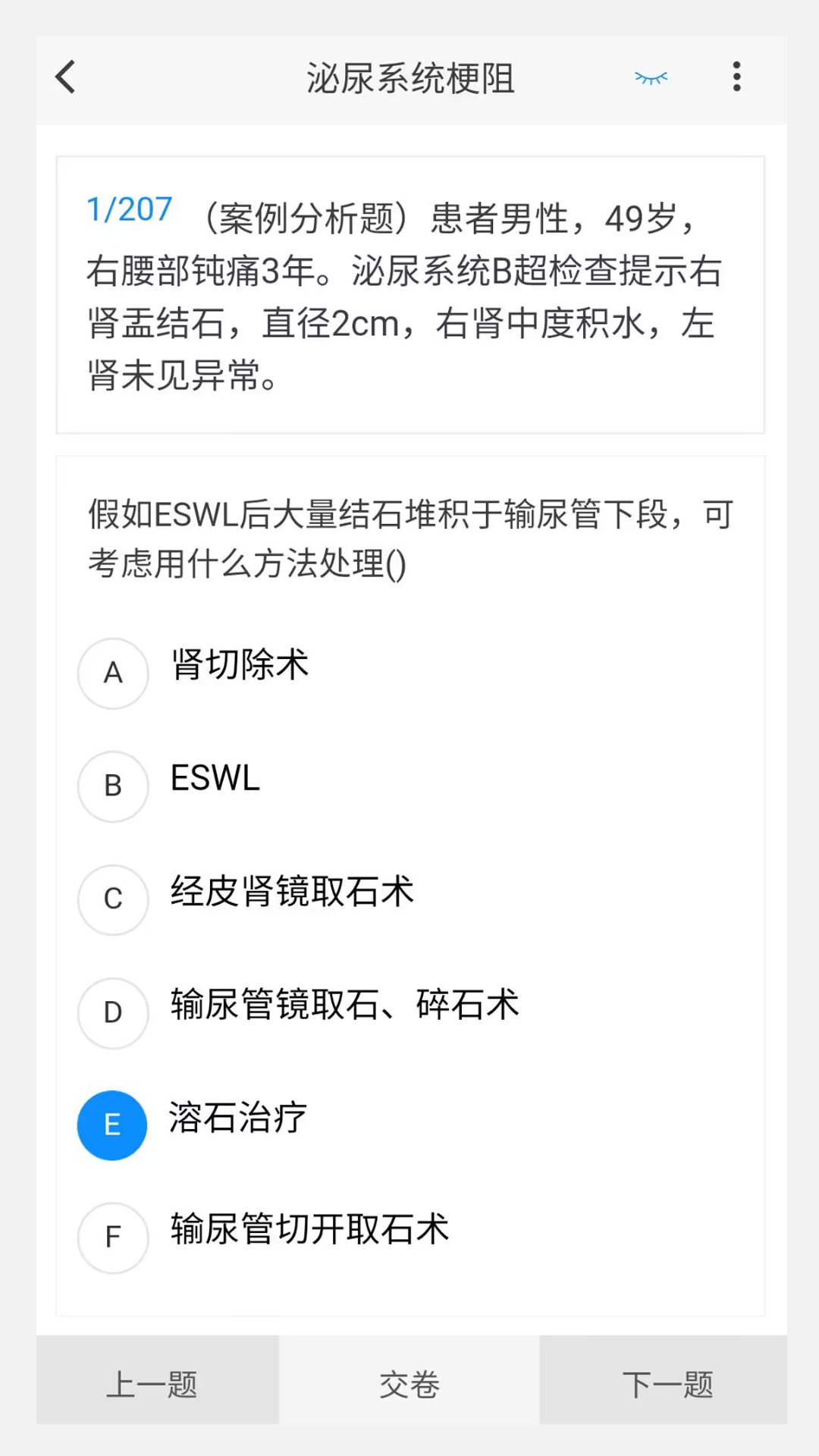 泌尿外科学新题库v1.0.8截图1