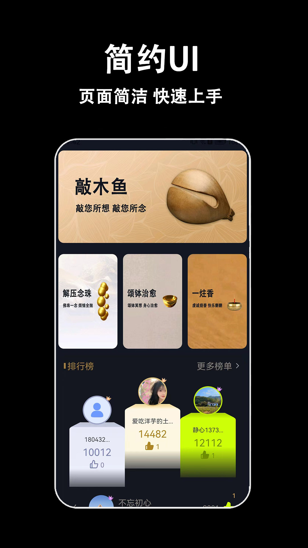 指尖木鱼v2.3.0截图5