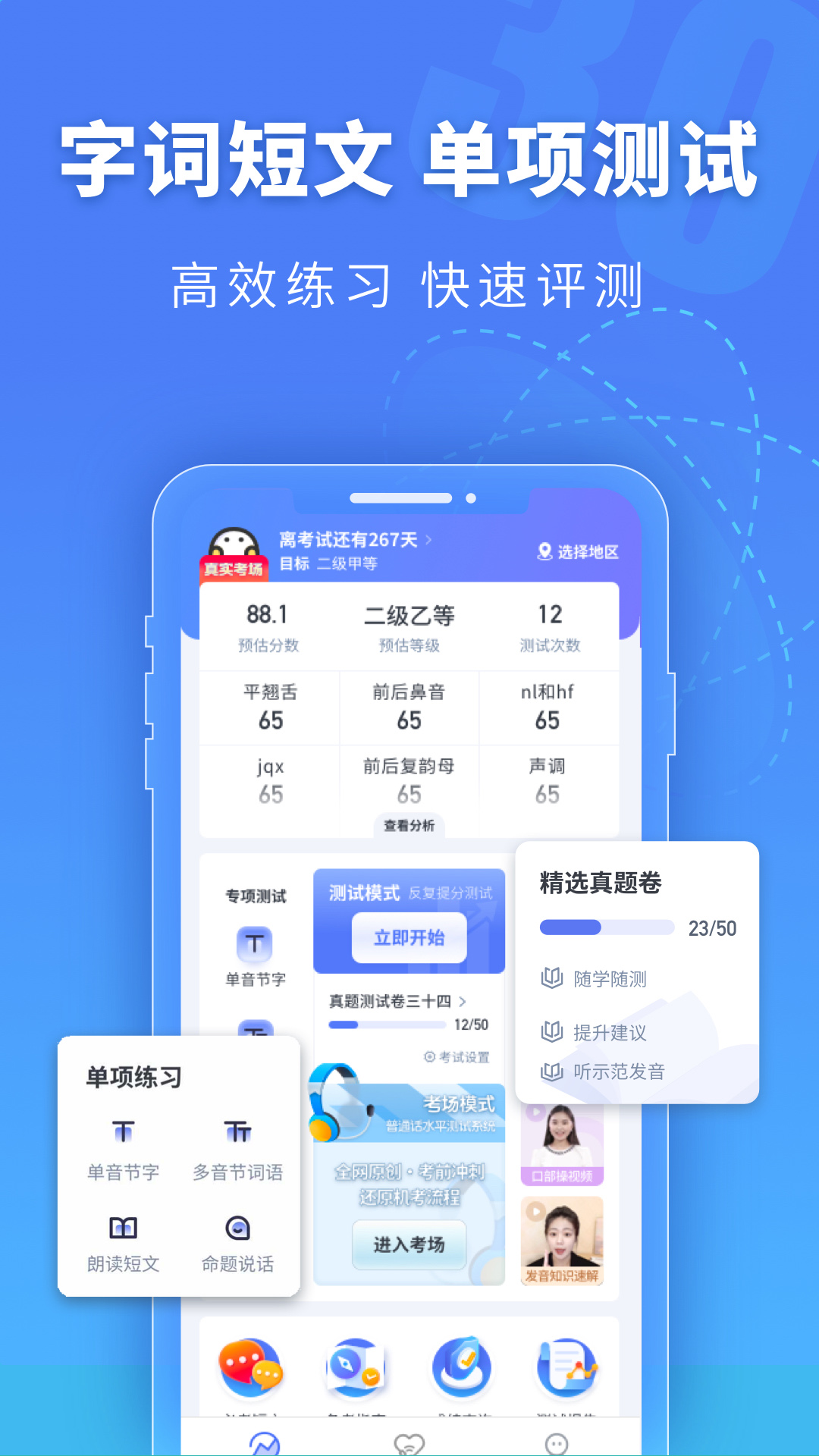 普通话水平测试v1.8.2截图3