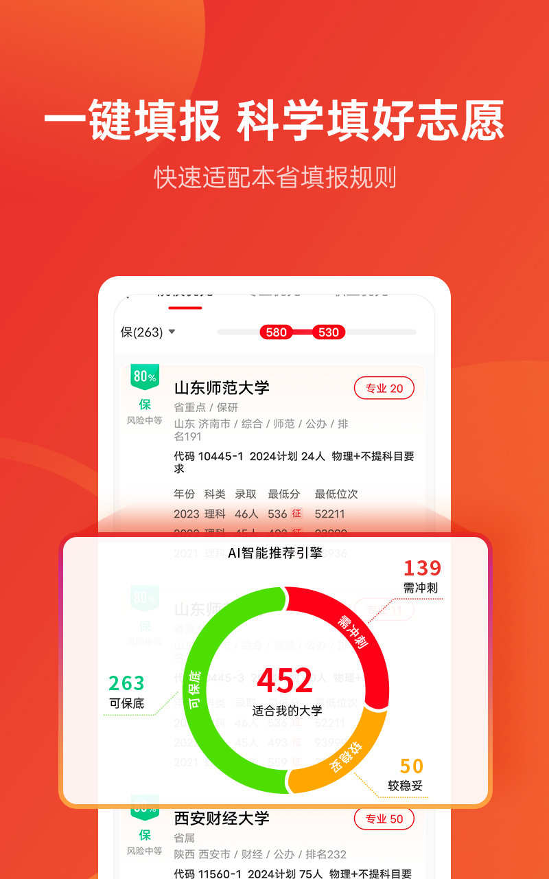 优志愿v8.5.0截图3