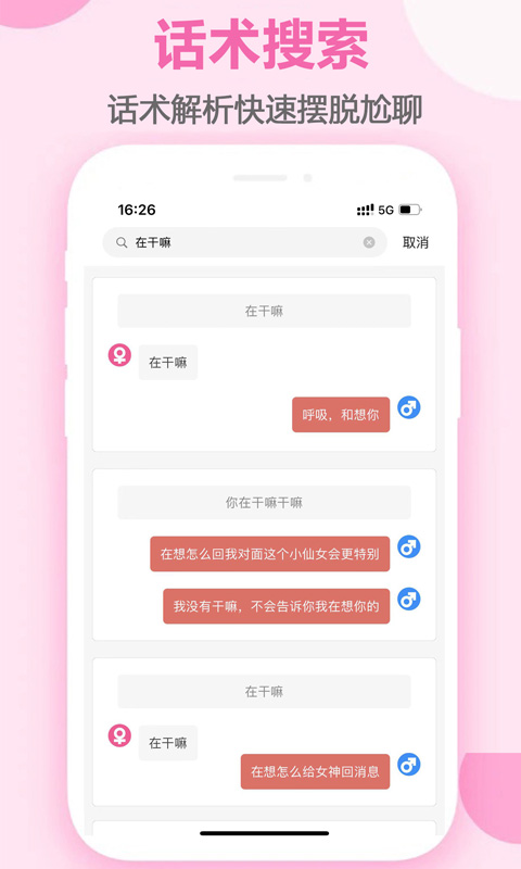 聊天恋爱话术库v1.0.29截图3
