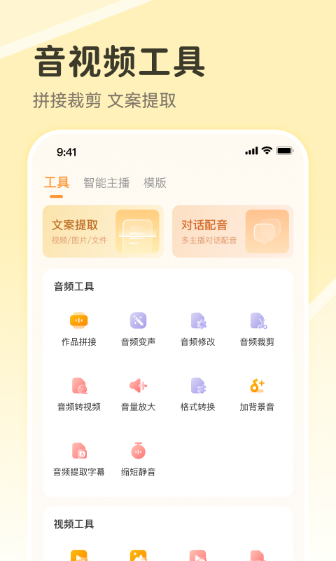 配音鸭文字转语音v1.6.7截图1