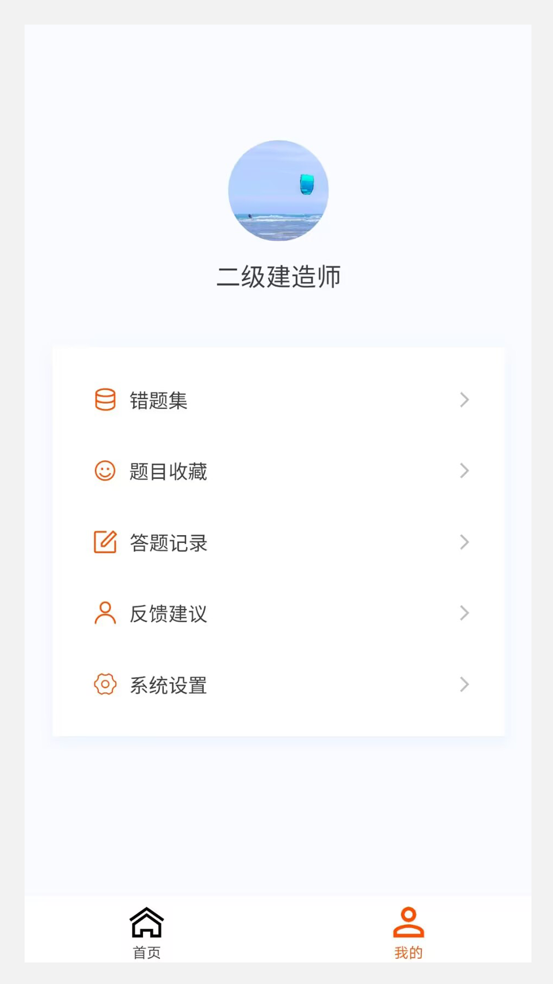 二级建造师100题库v1.0.8截图4