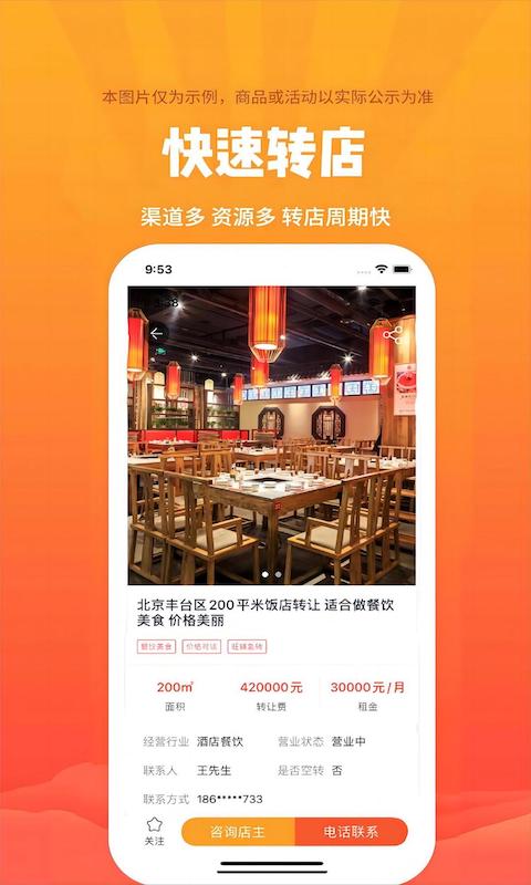 店铺转让v5.4.5截图2