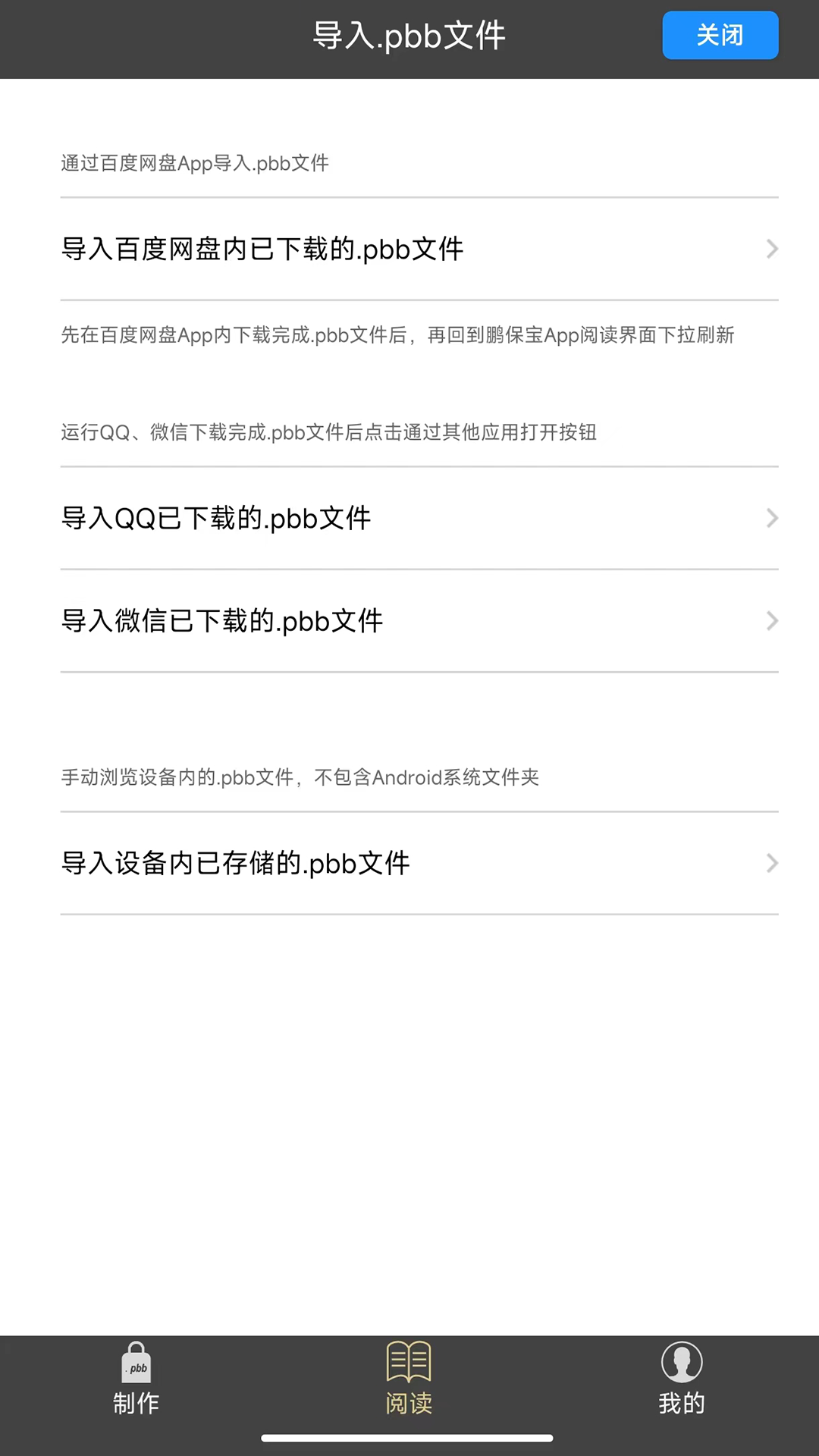 鹏保宝v3.5.4截图3