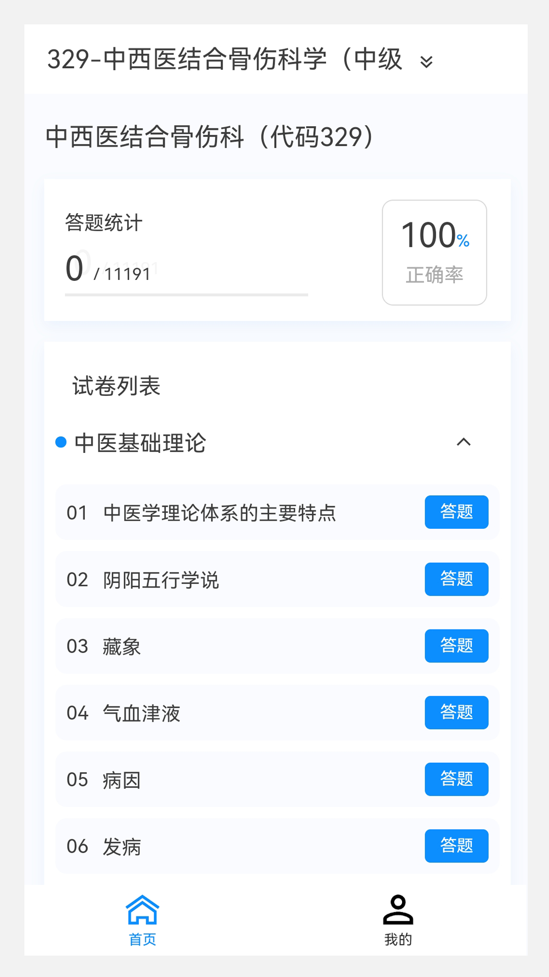 中西医结合骨伤科学v1.0.8截图3