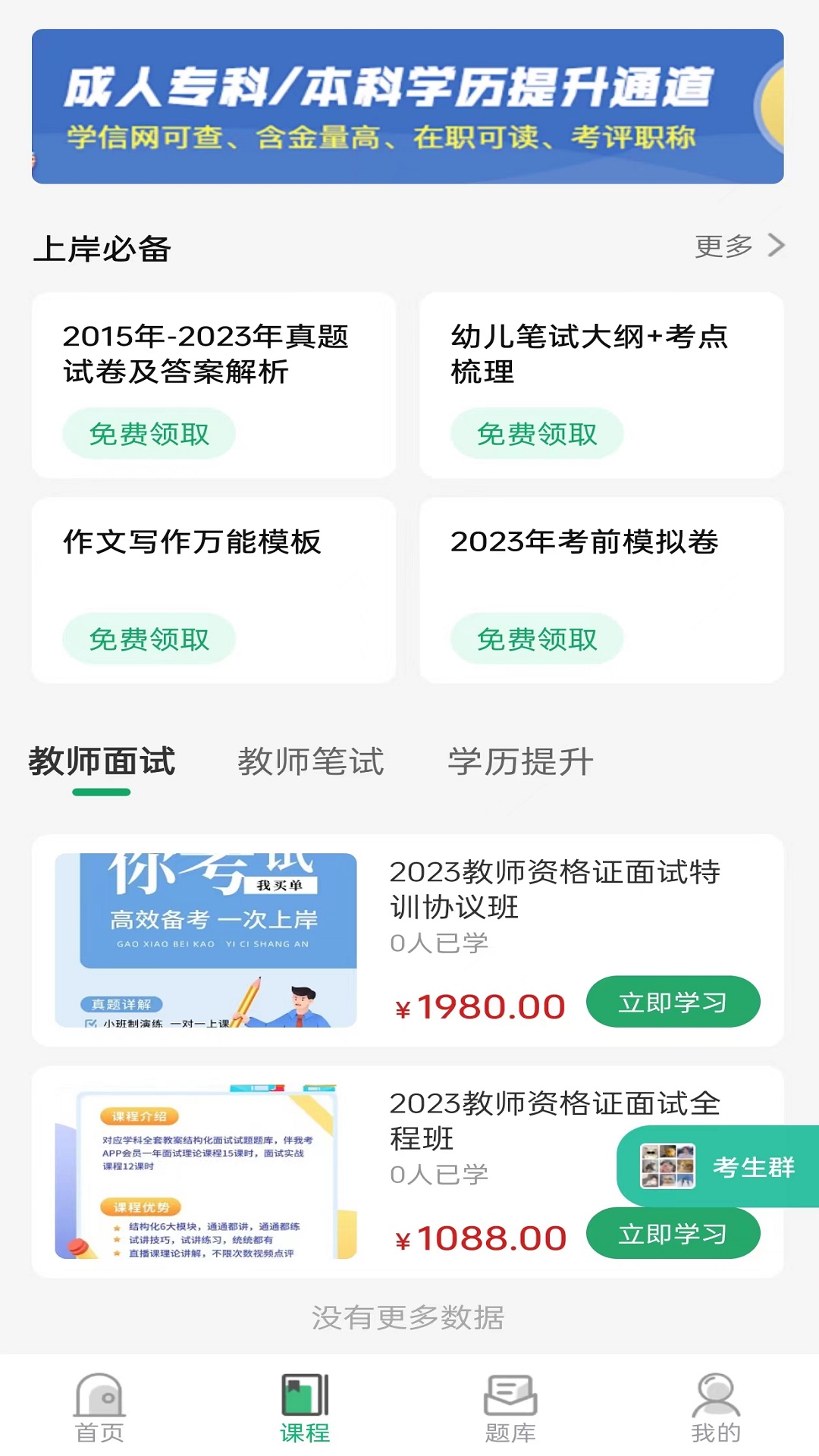 教师资格证习题库v1.0.3截图3