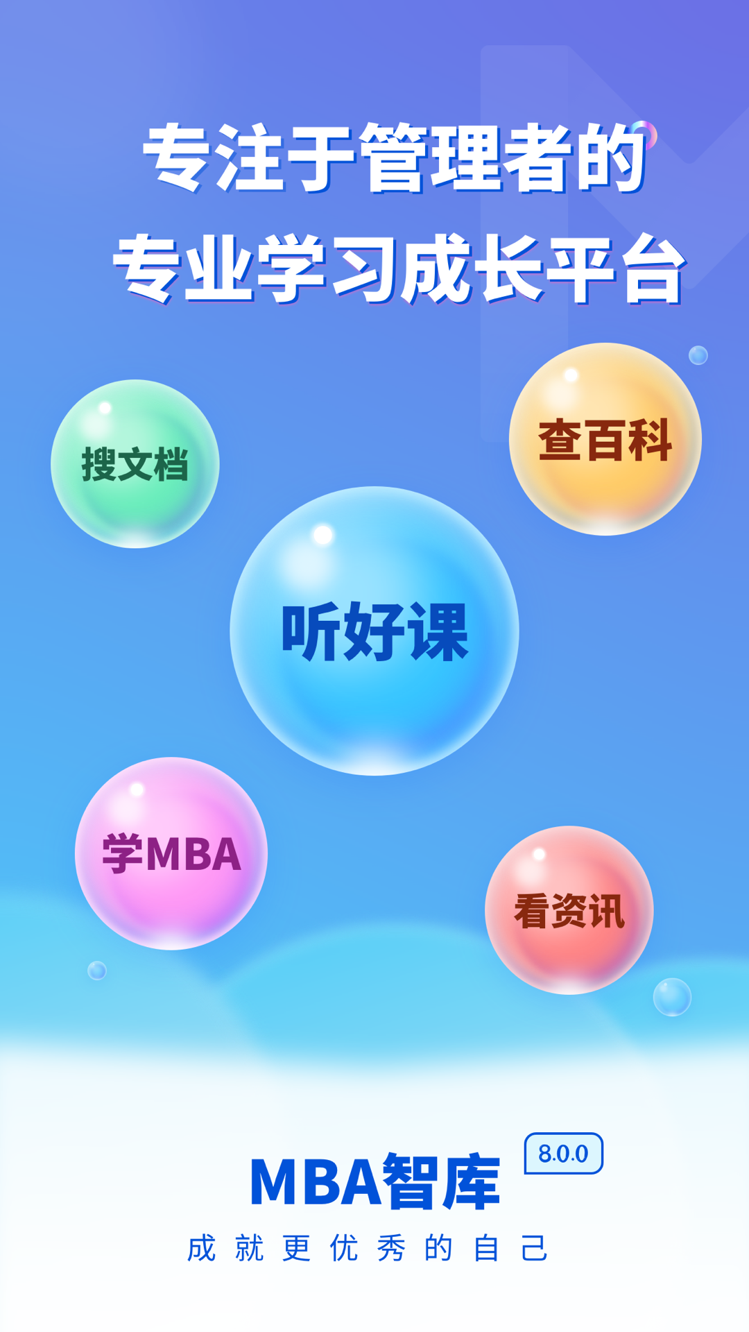 MBA智库v8.0.2截图5