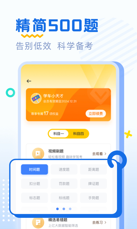 驾考刷题v2.1.20截图3