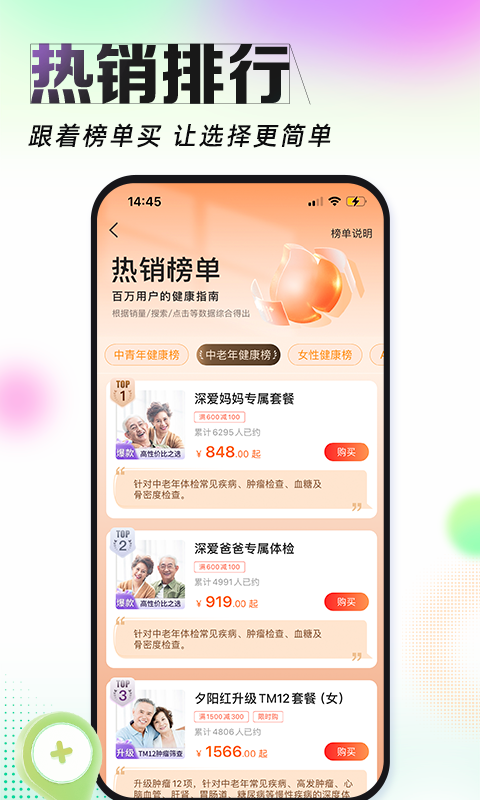 爱康体检宝v6.3.0截图2