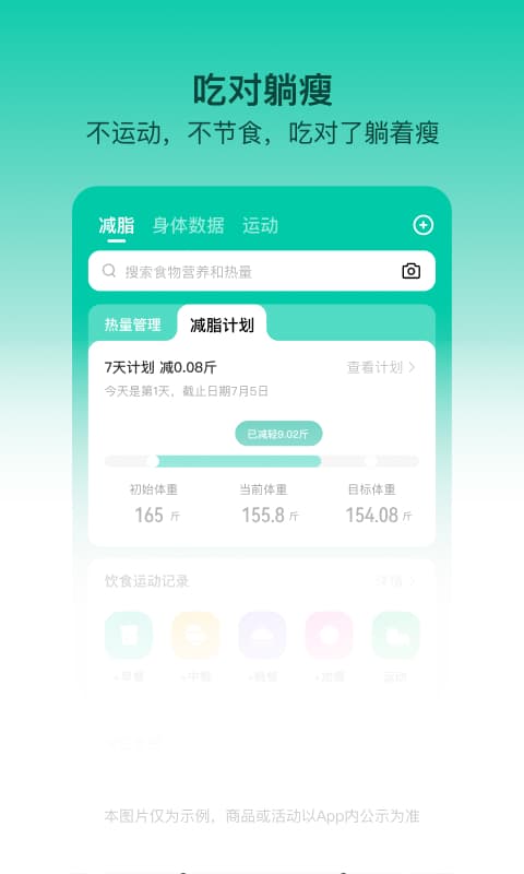 热量减肥法v3.4.3截图5