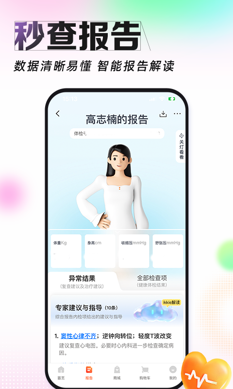 爱康体检宝v6.3.0截图3