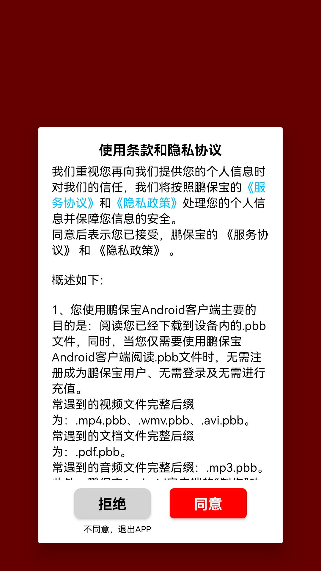 鹏保宝v3.5.4截图5