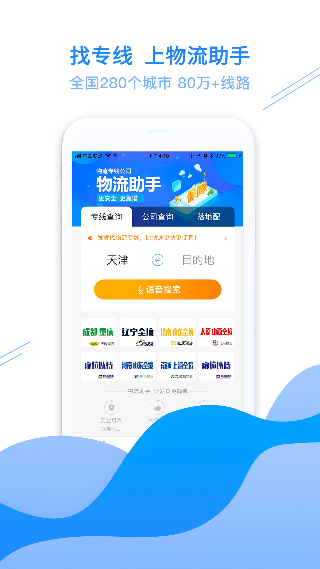 物流助手v3.3.7截图4