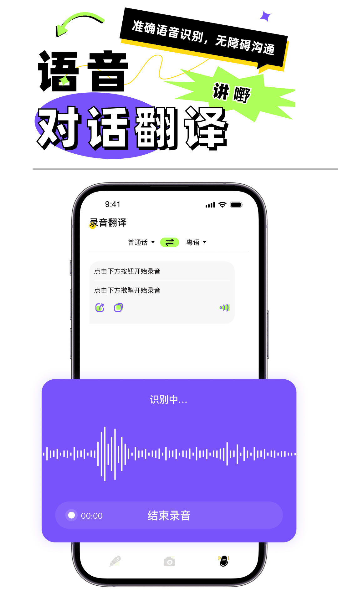 广东话翻译v1.0.3截图2