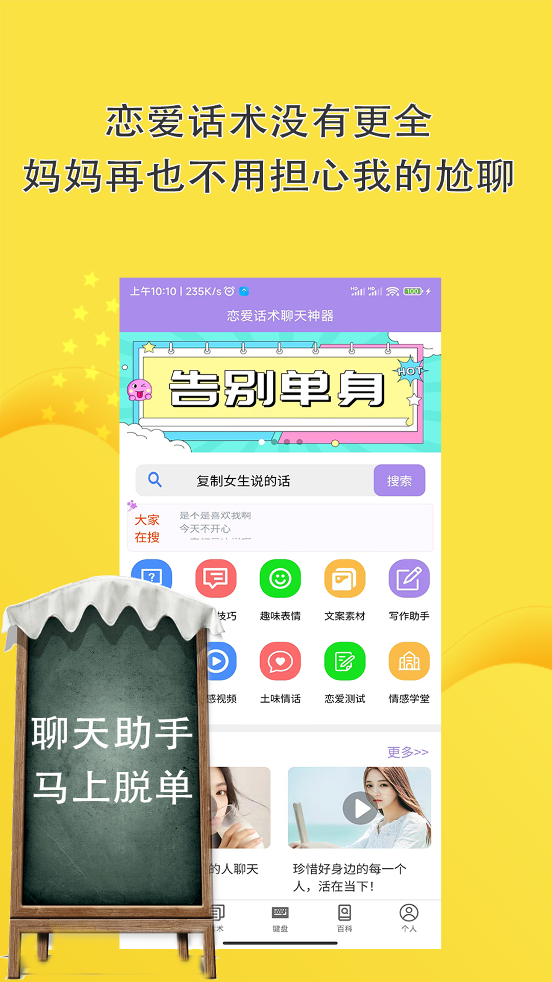 恋爱话术聊天神器v10.3.8截图5