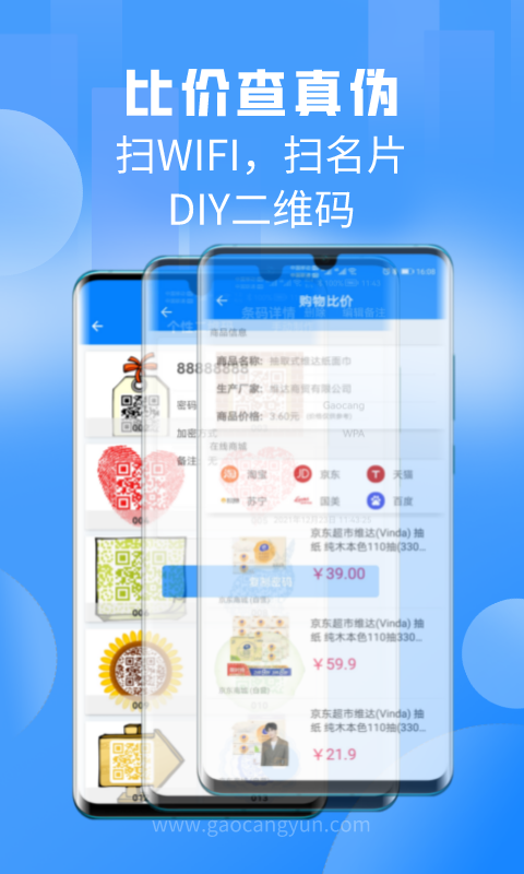 扫一扫v3.1.1.2截图4