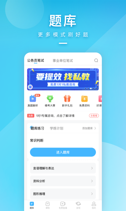 一起公考v4.57.1截图5