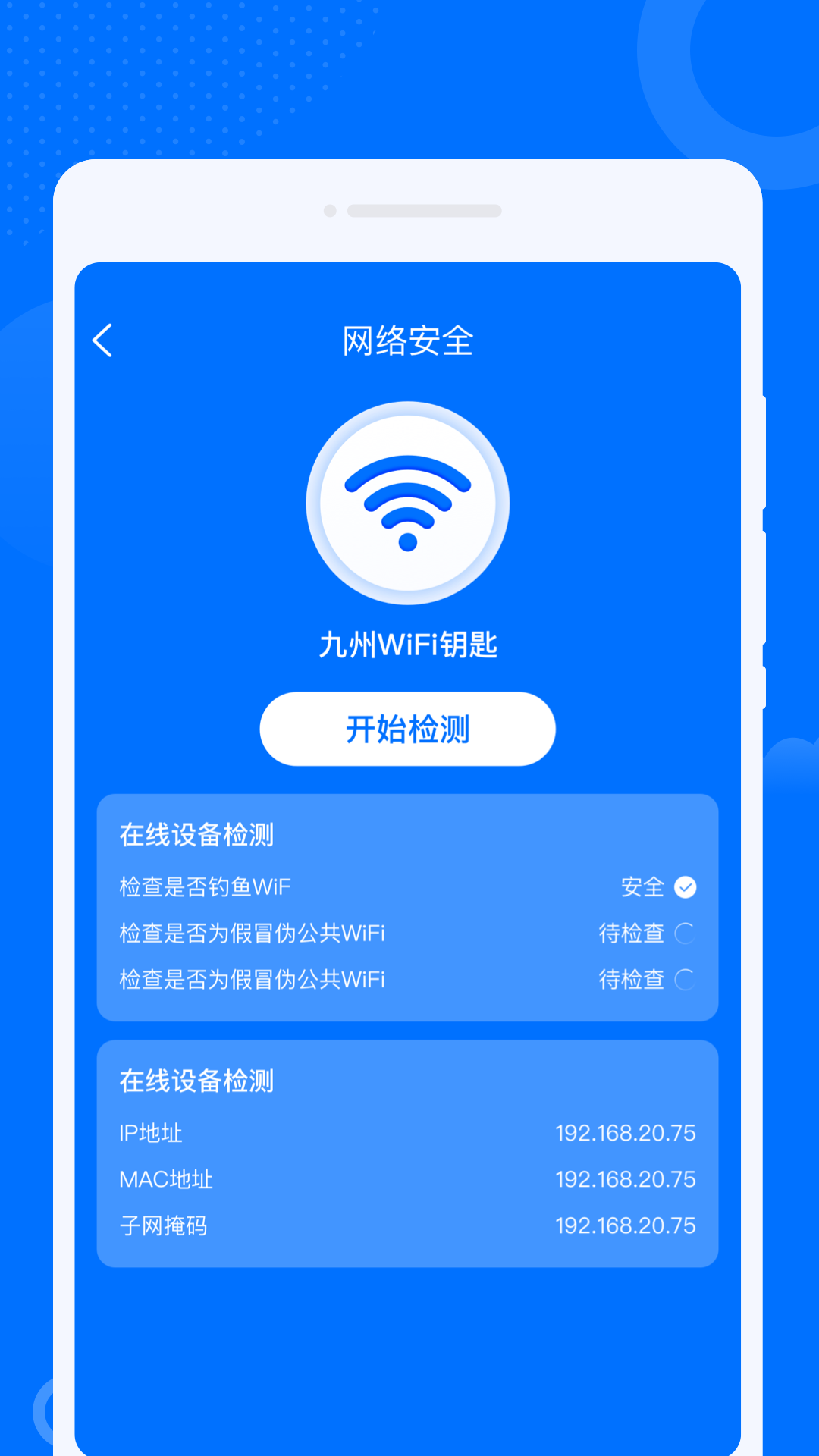 WiFi万联钥匙v1.0.0截图2