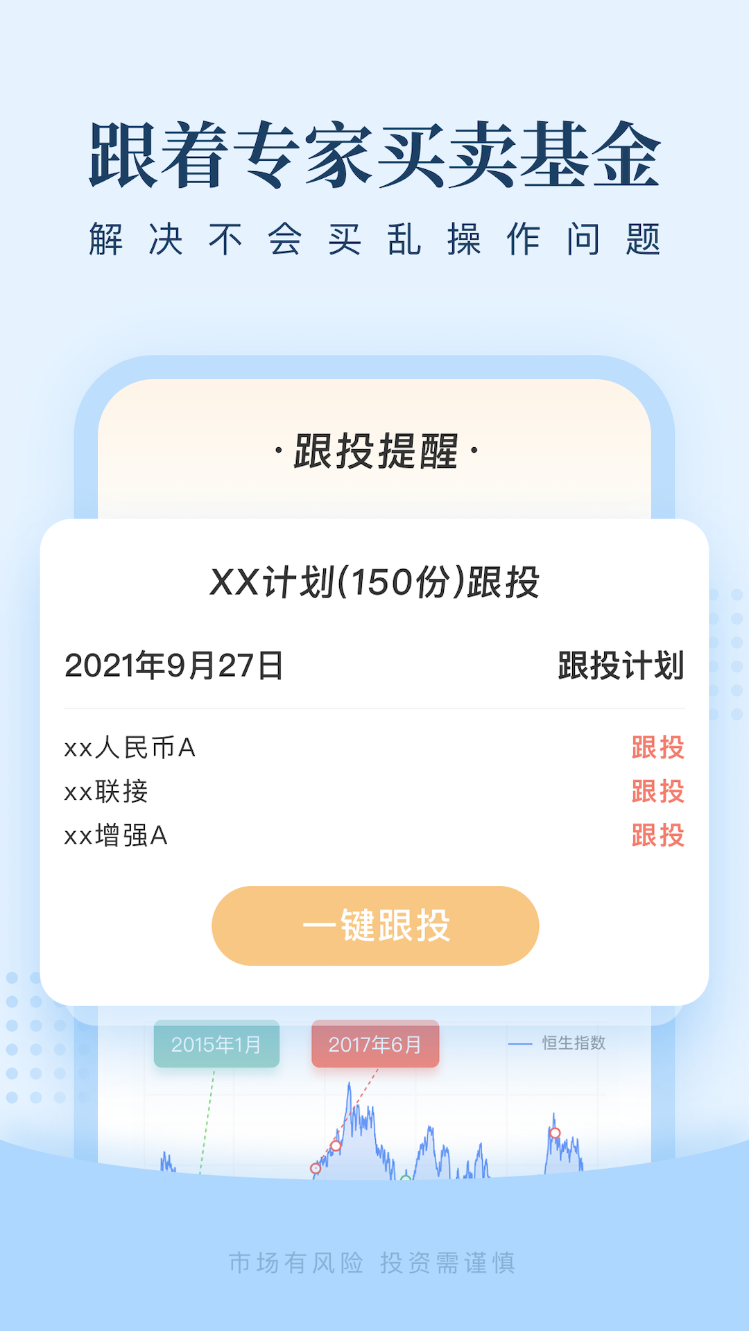 且慢v4.8.50截图3