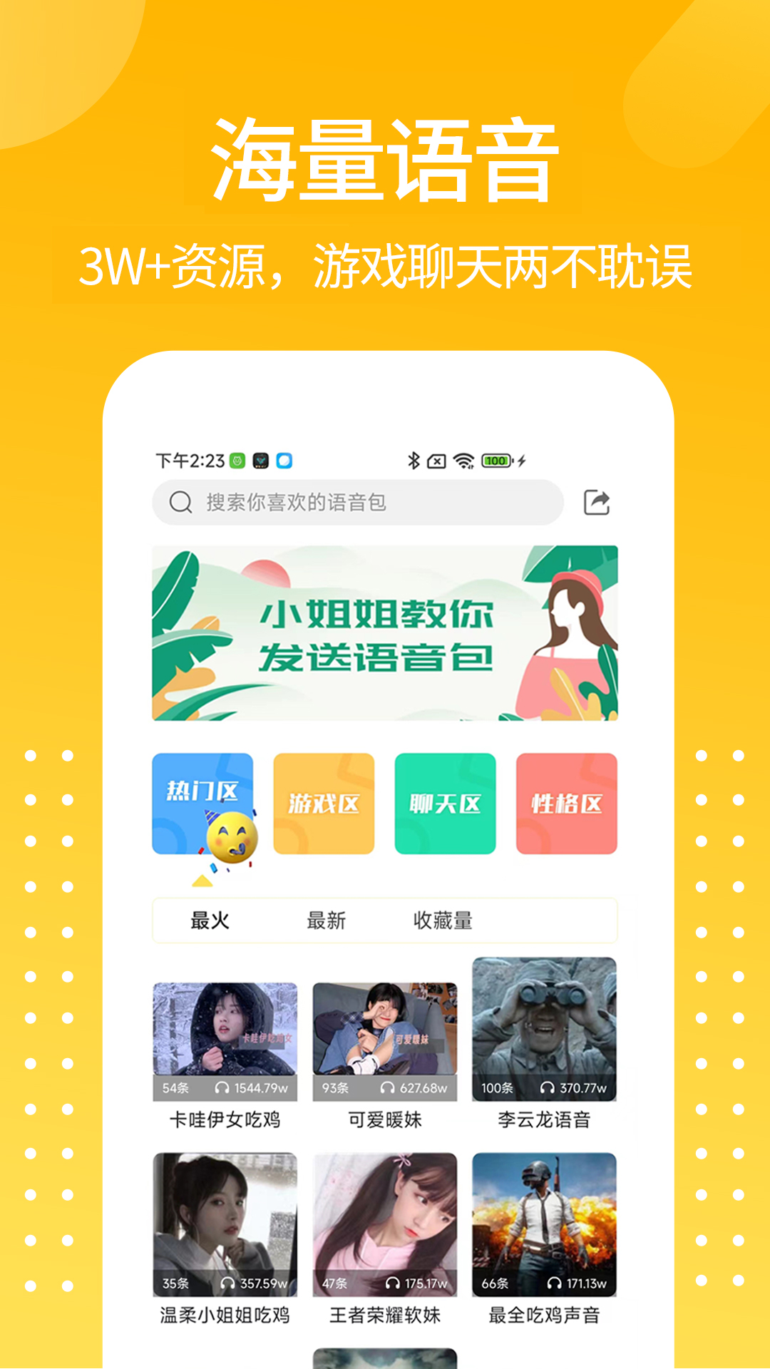 和平吃鸡变声器v1.8.7截图1