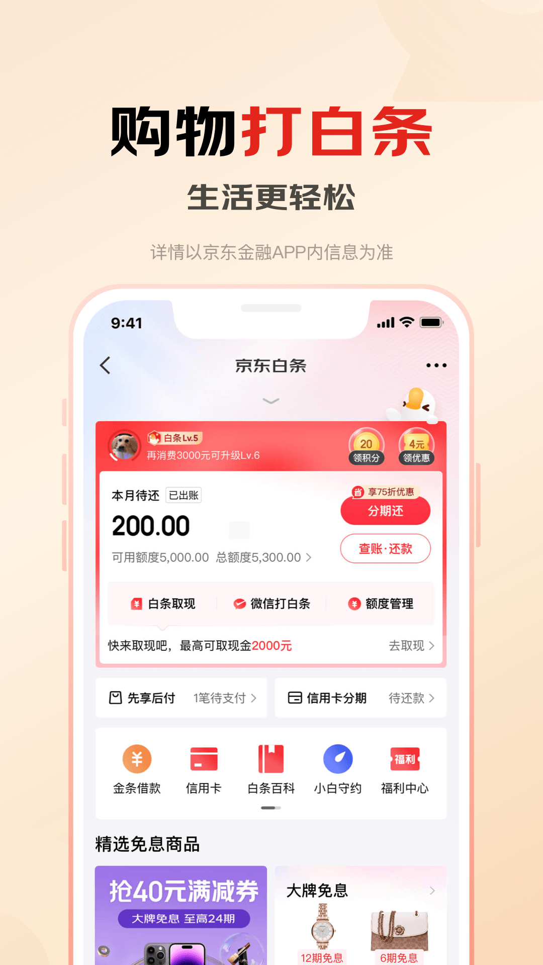 京东金融v6.7.80截图3