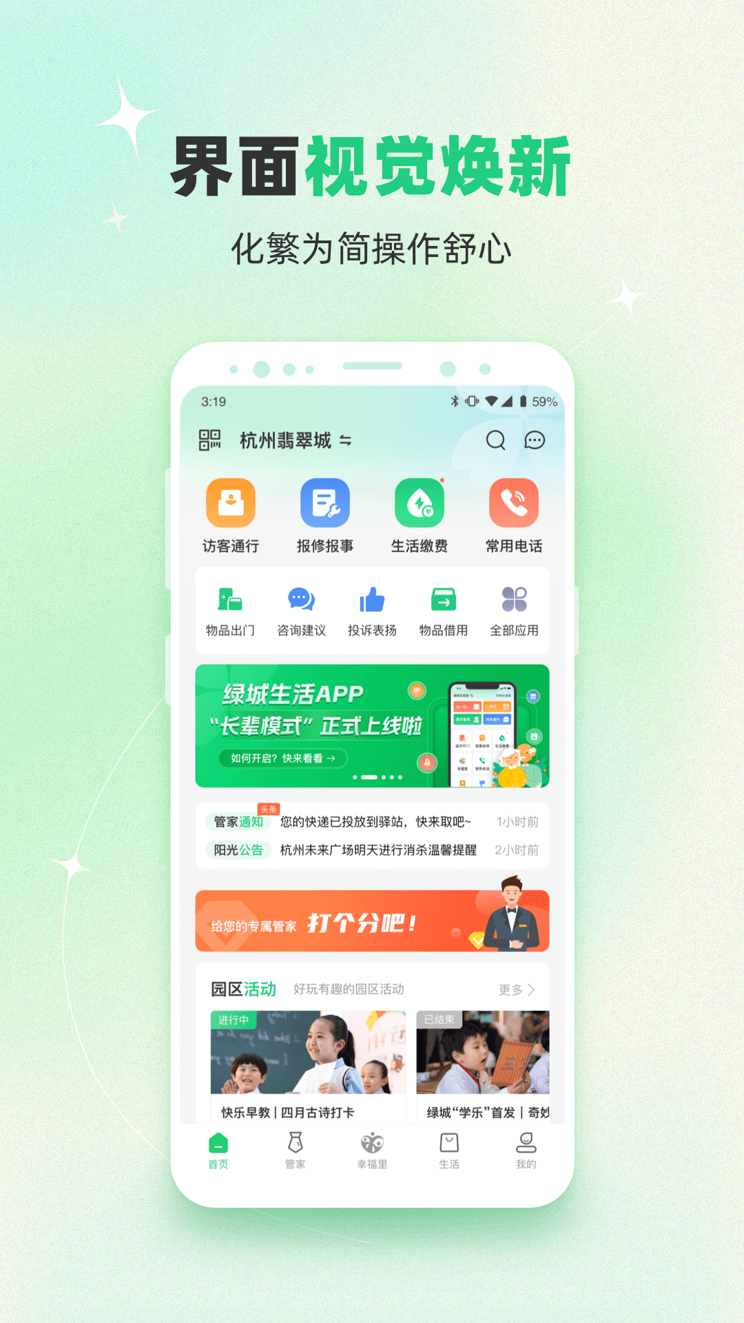 绿城生活v5.5.2截图4