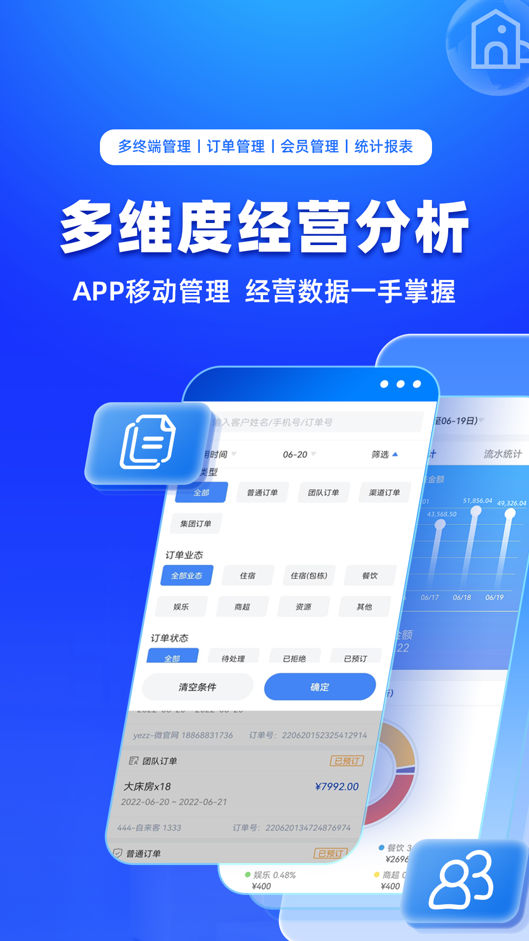 订单来了v3.45.6截图3