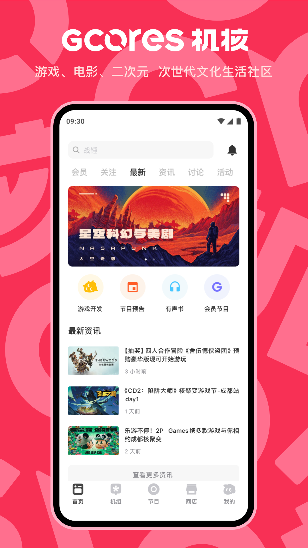 机核v3.3.2截图5