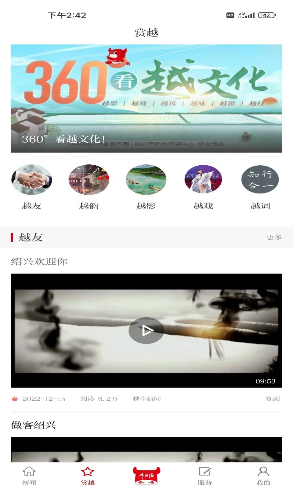 越牛新闻v5.3.9截图3