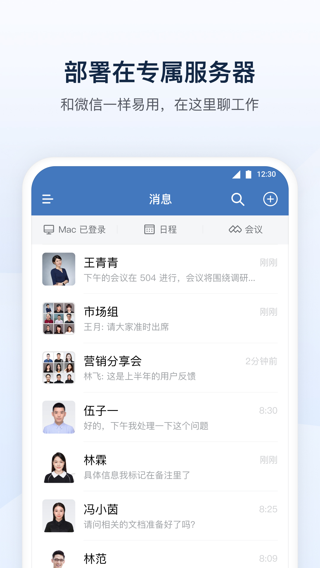 政务微信v3.0.20000截图5