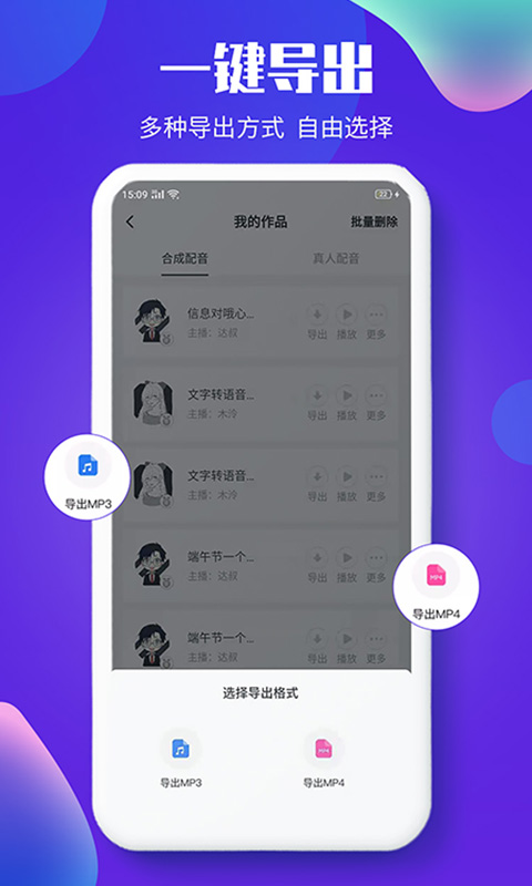 文字转语音配音软件v1.2.6截图1