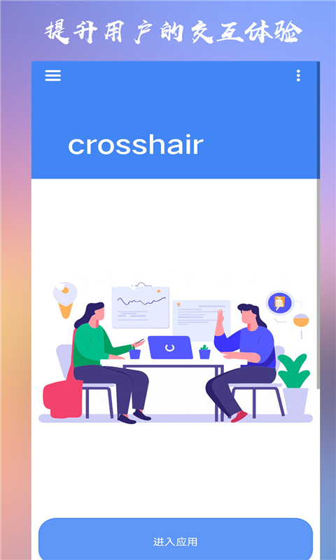 crosshairv5.1截图4