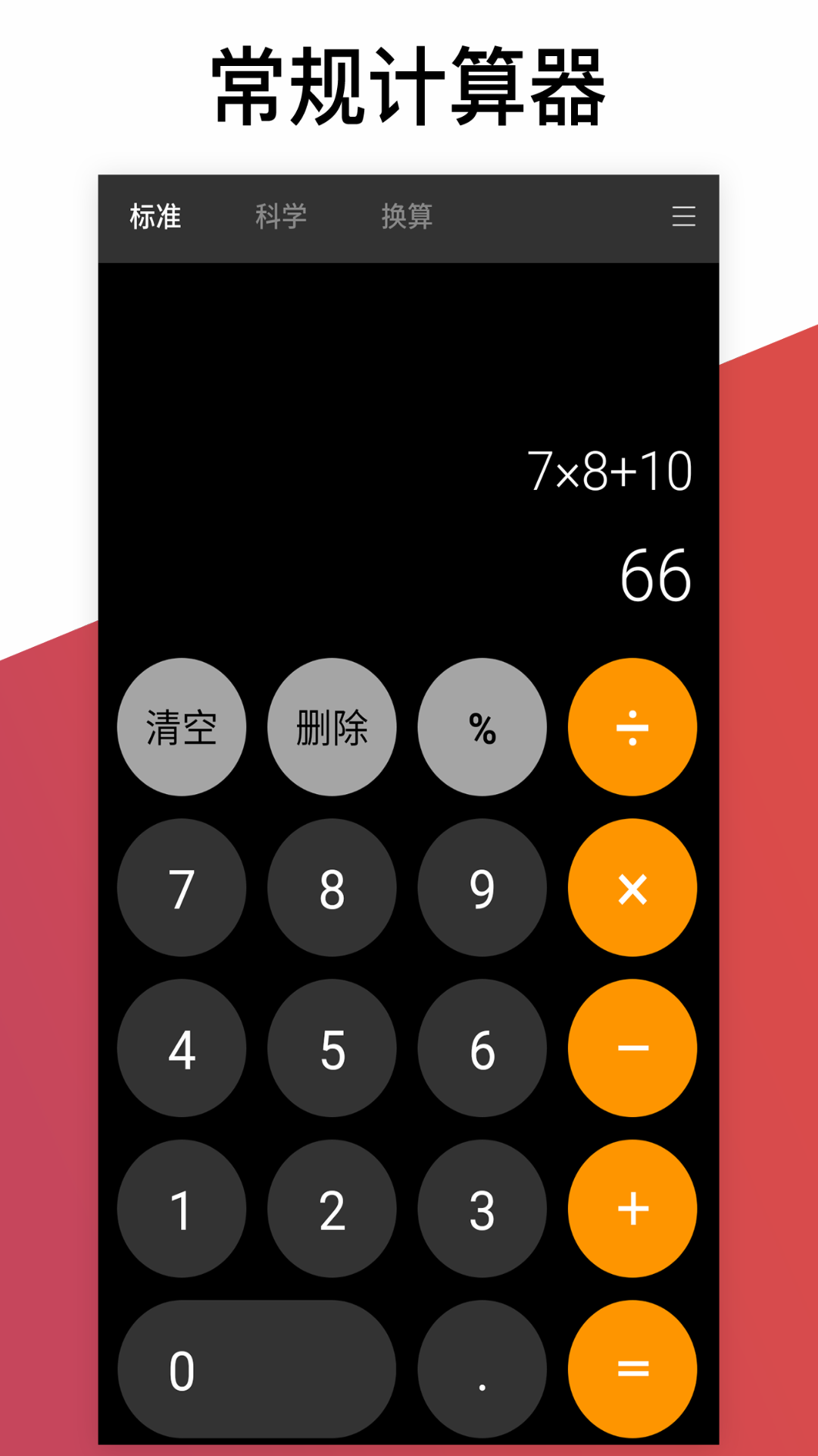 计算换算器v2.4.8截图5