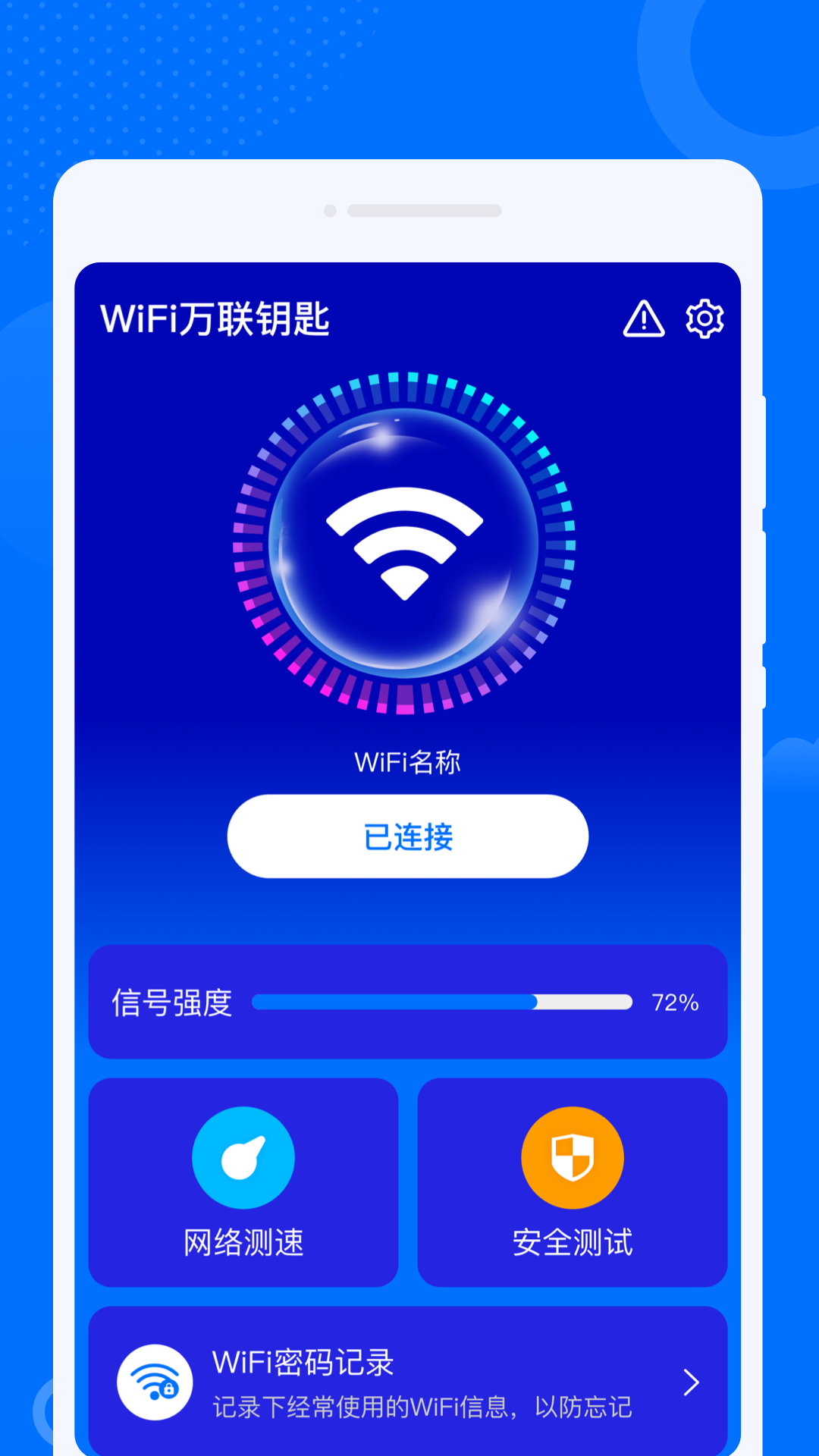 WiFi万联钥匙v1.0.0截图3