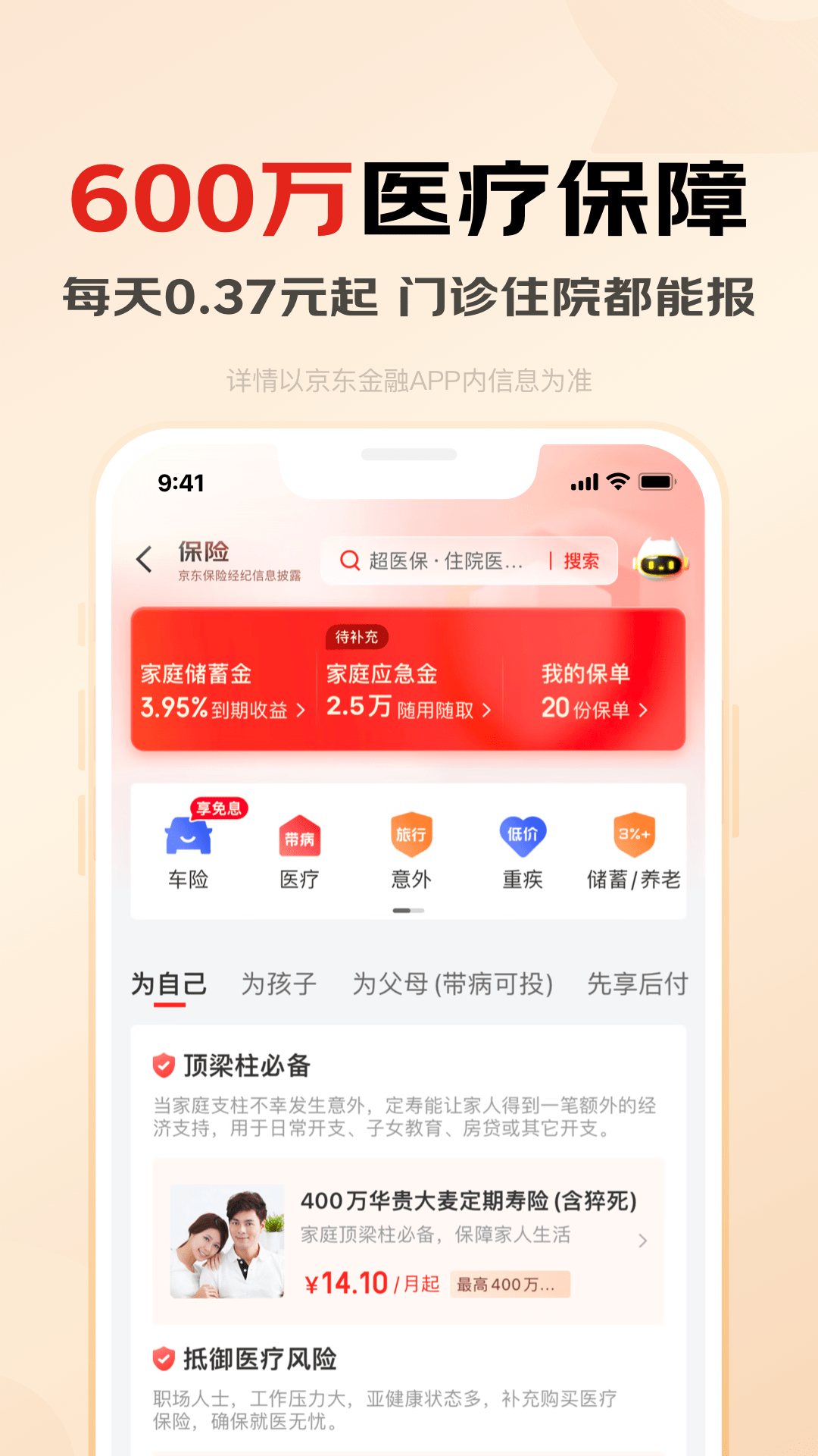 京东金融v6.7.80截图1