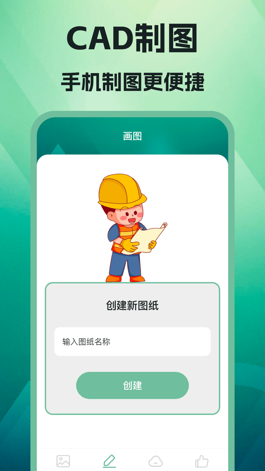 CAD看图v3.1.0截图3