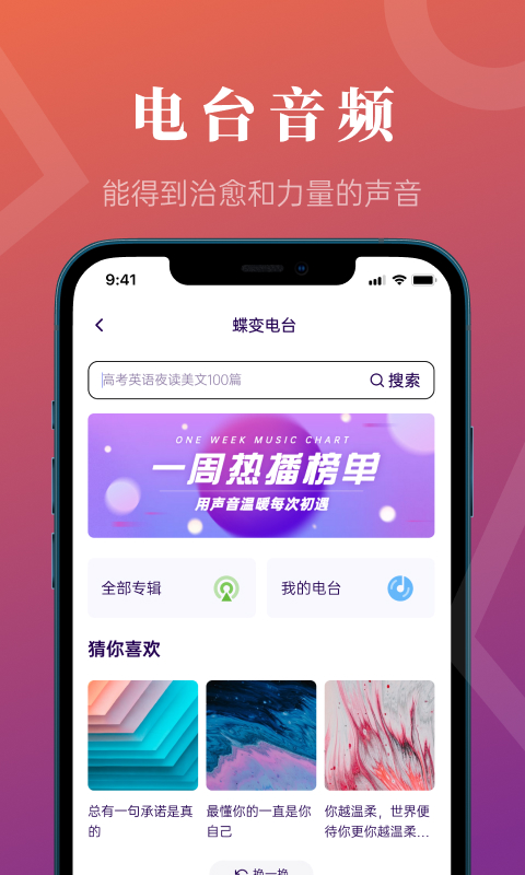 蝶变高考截图3