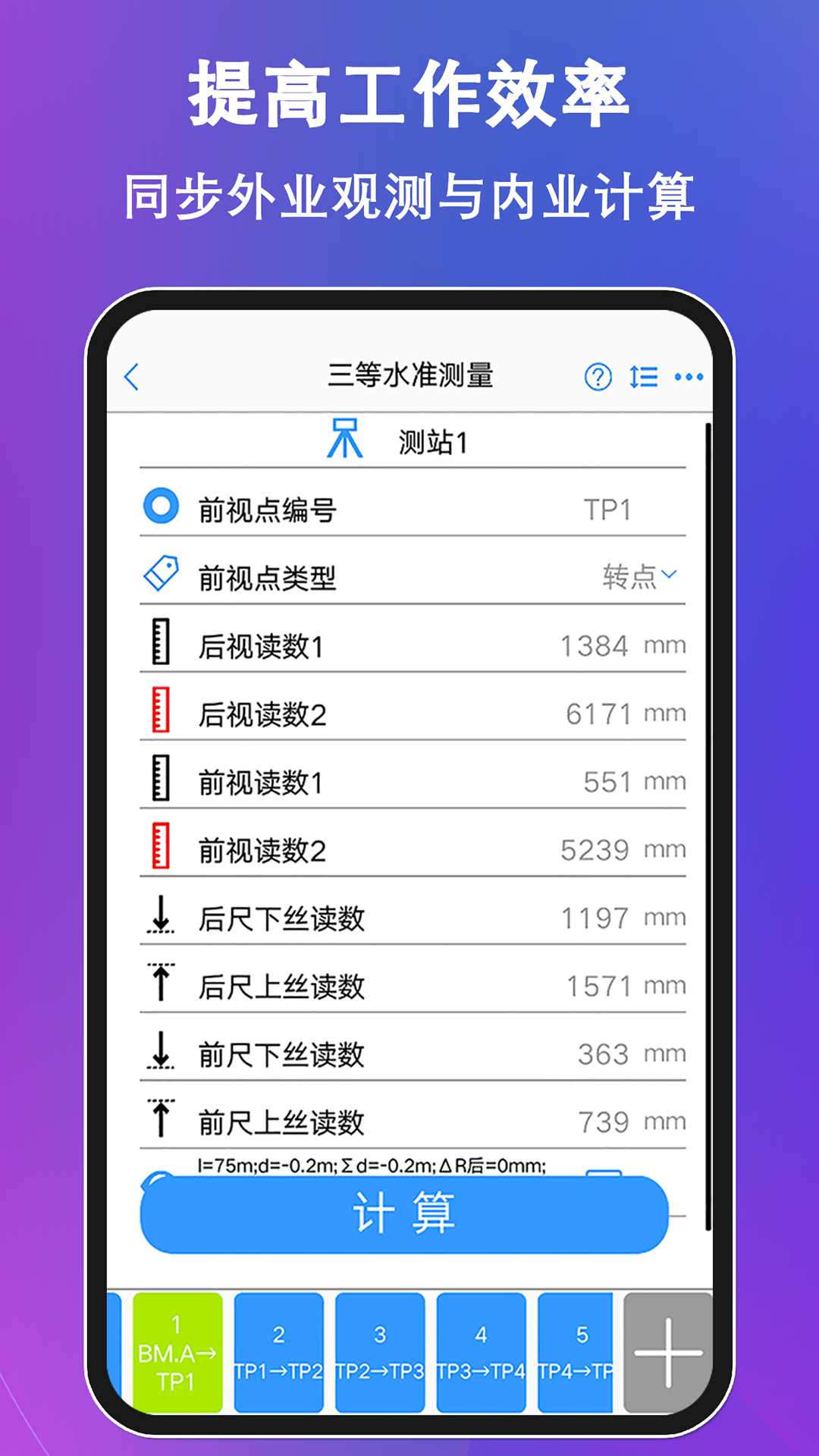 水准测量大师v1.5.3截图3