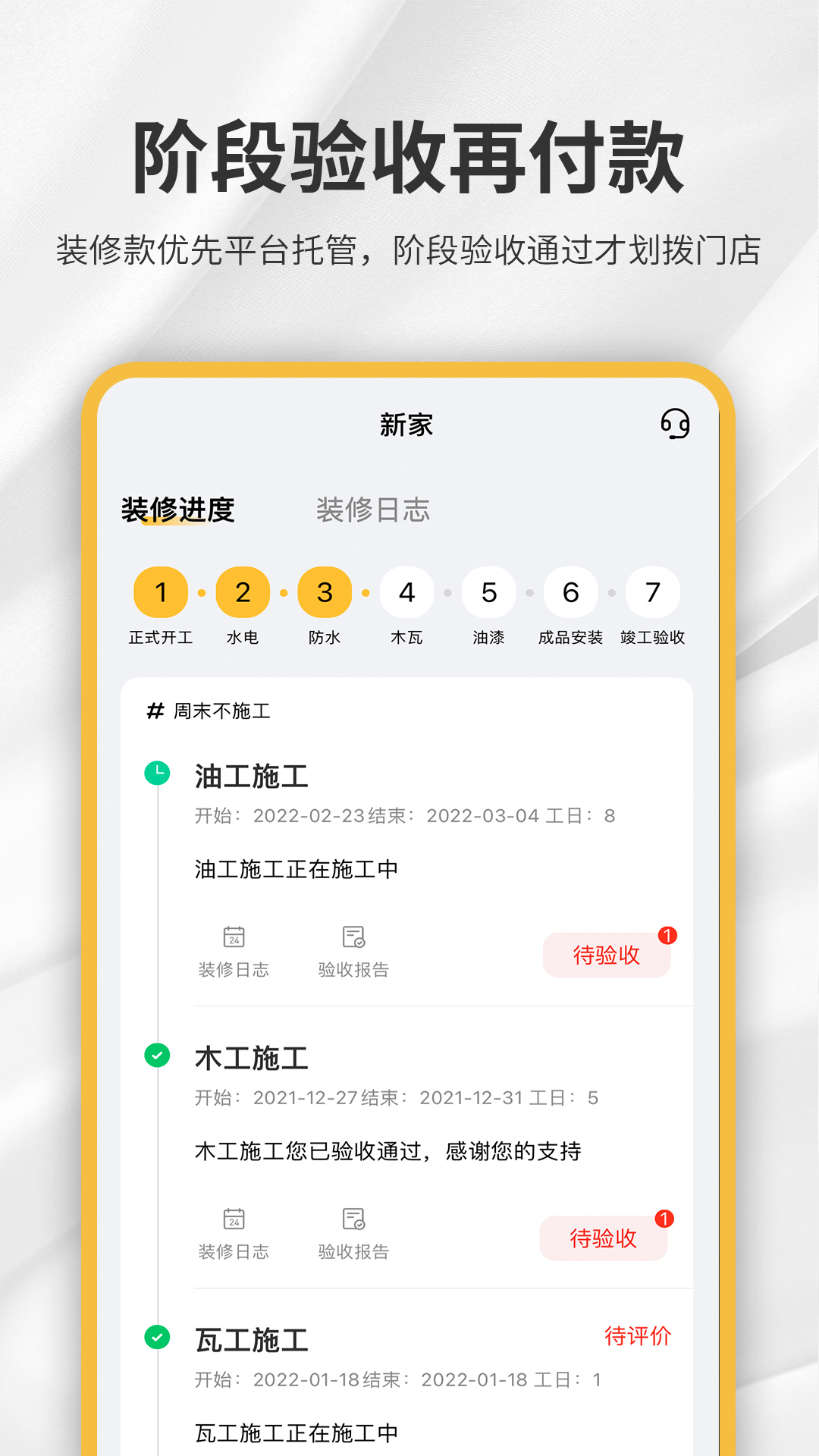 金螳螂家v5.9.8截图2